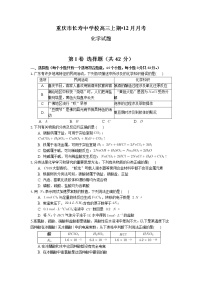 重庆市长寿中学2022-2023学年高三化学上学期12月月考试题（Word版附解析）