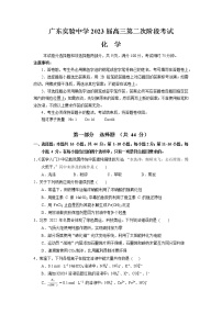 广东省广州市广东实验中学2022-2023学年高三化学上学期第二次阶段考试试卷（Word版附答案）