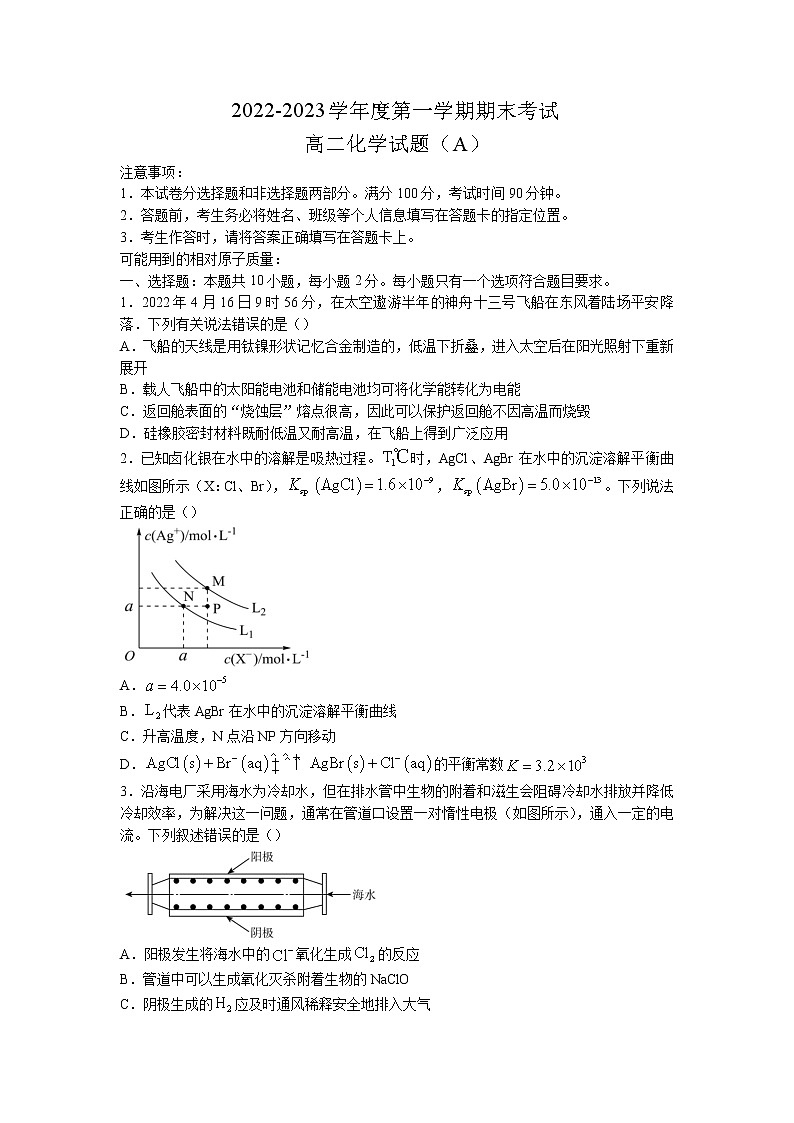 山东省鄄城县第一中学2022-2023学年高二上学期期末考试化学试题(有答案)第1页