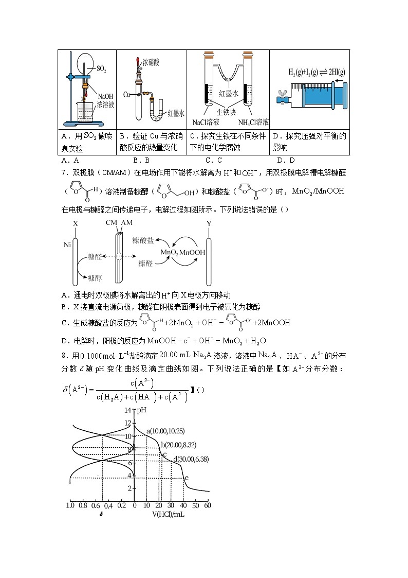 山东省鄄城县第一中学2022-2023学年高二上学期期末考试化学试题(有答案)第3页
