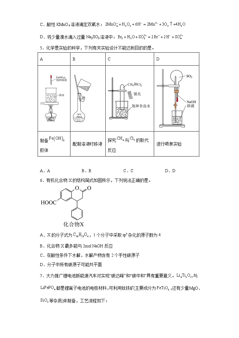 湖南省九校联盟2023届高三上学期第一次联考化学试题及答案第2页