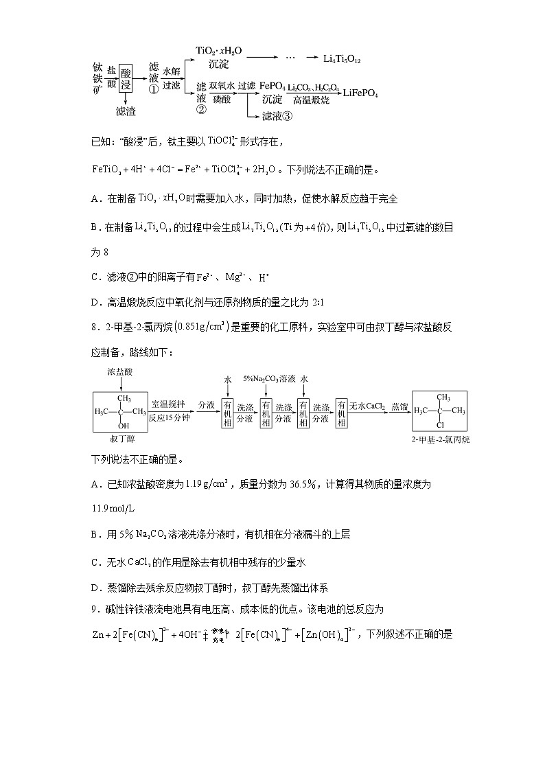 湖南省九校联盟2023届高三上学期第一次联考化学试题及答案第3页