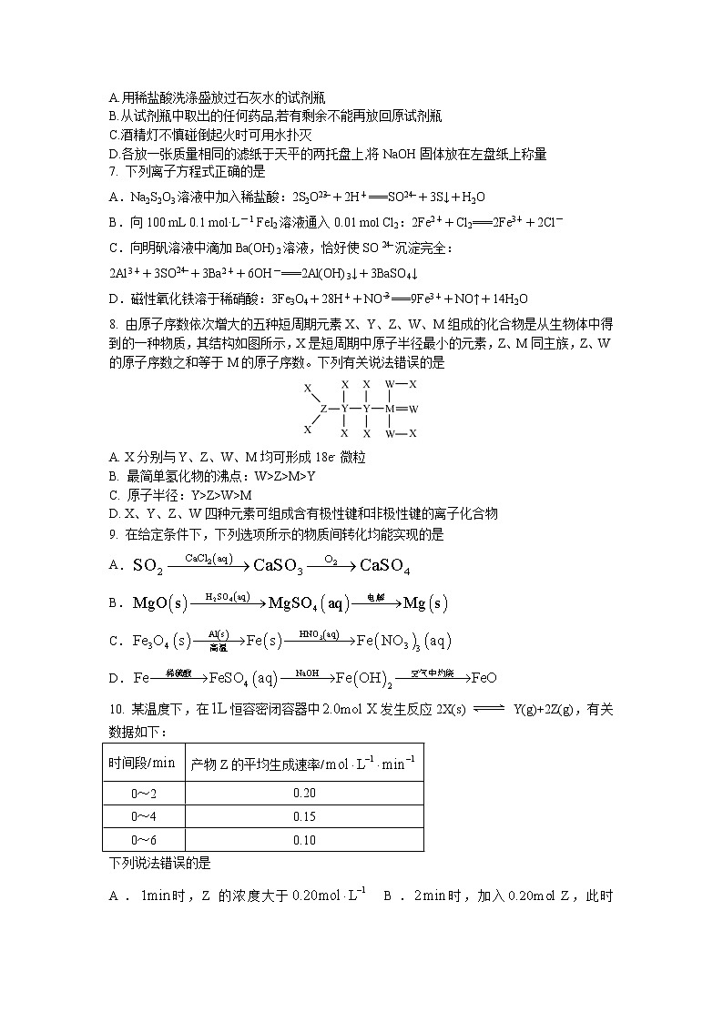 2023丹东五校高三上学期联考化学含答案 试卷02