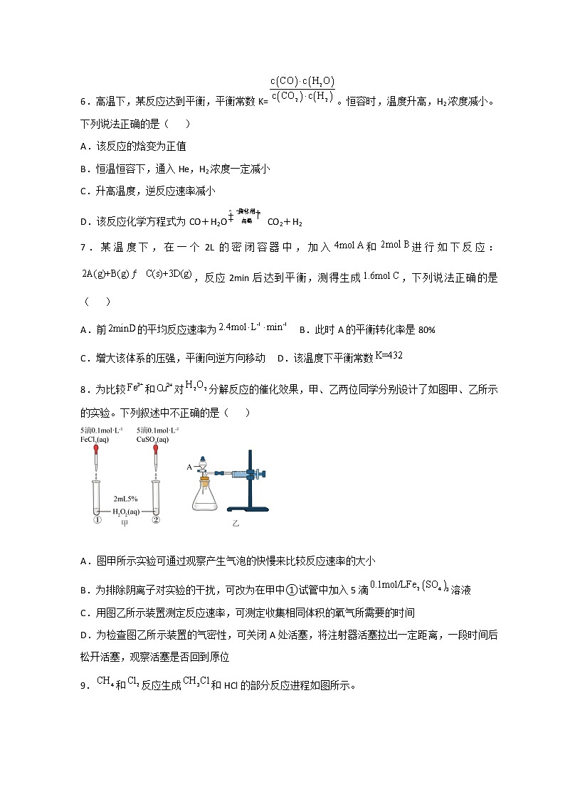 2022-2023学年黑龙江省双鸭山市第一中学高二上学期10月月考化学试题含解析第2页