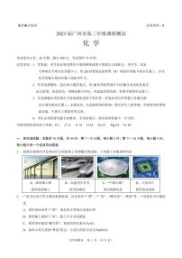 2023届广东省广州市高三年级调研测试（零模）化学试题（含答案）