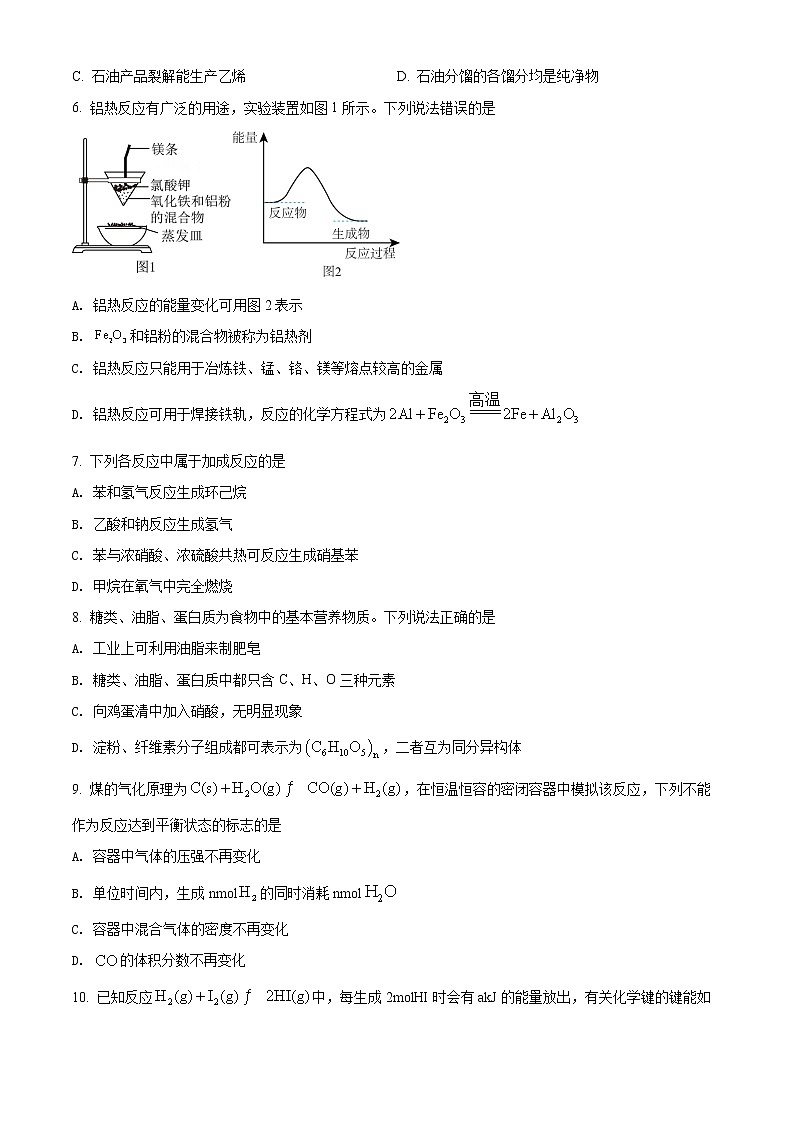 精品解析:陕西省西安市莲湖区2021-2022学年高一下学期期末质量检测化学试题02