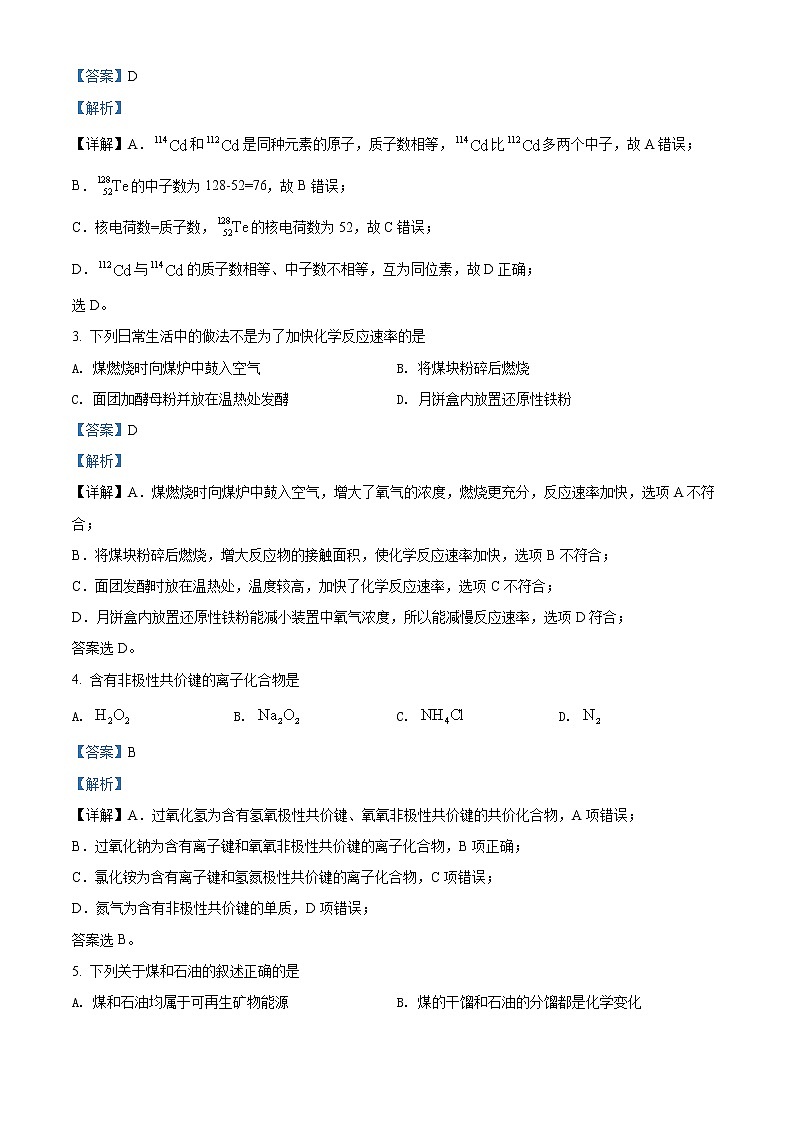 精品解析:陕西省西安市莲湖区2021-2022学年高一下学期期末质量检测化学试题02