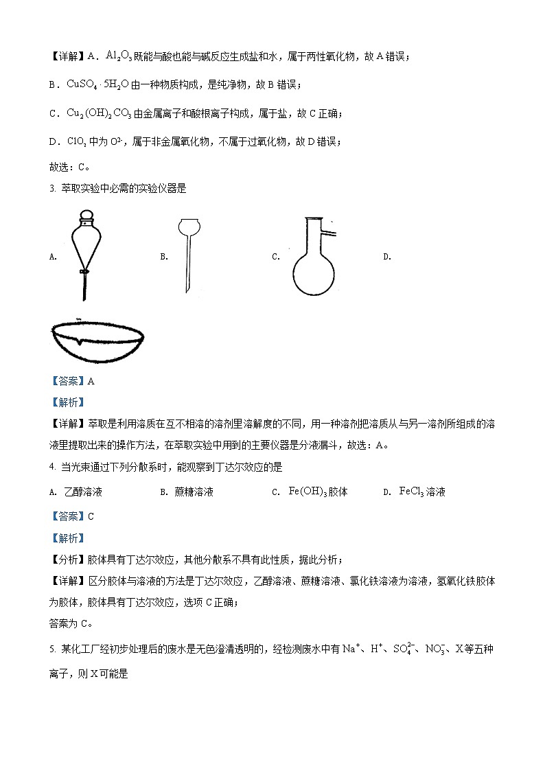 精品解析:四川省广安市2021-2022学年高一上学期期末考试化学试题(解析版)第2页