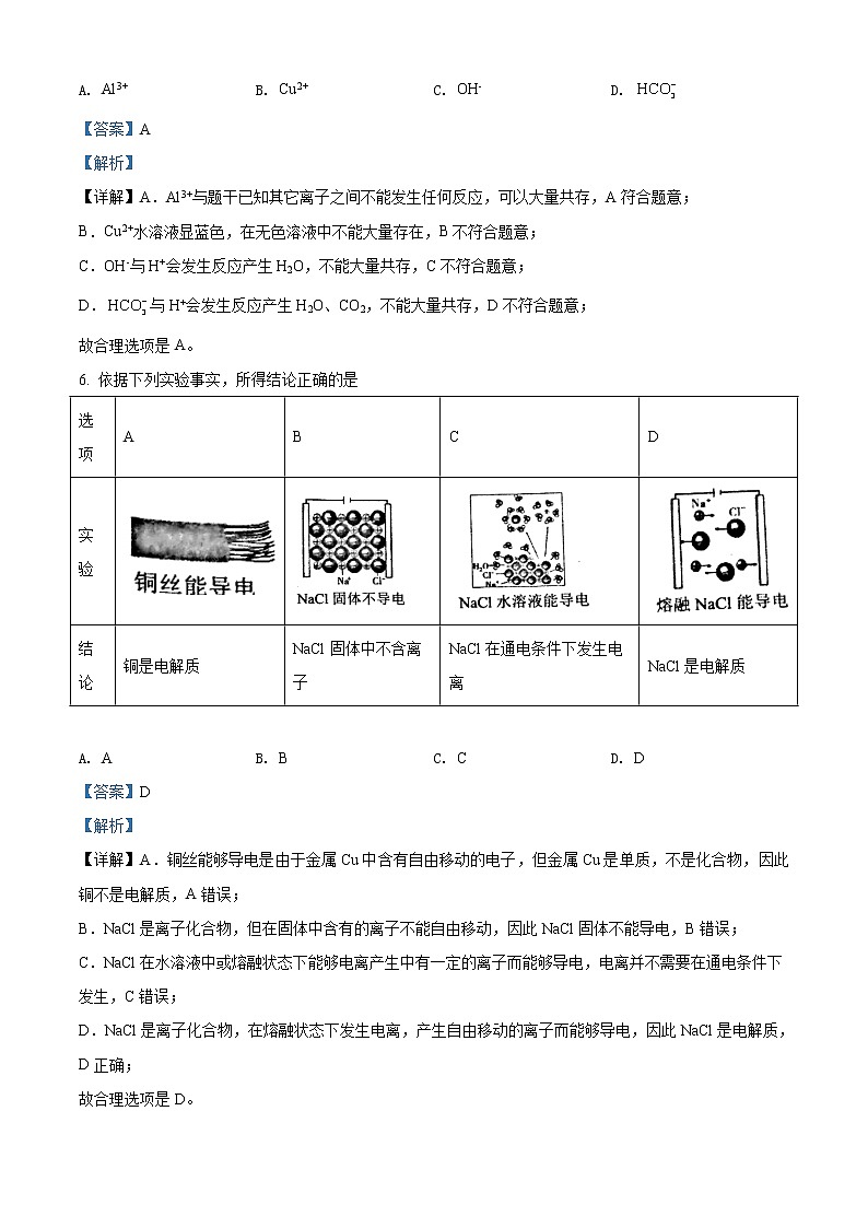 精品解析:四川省广安市2021-2022学年高一上学期期末考试化学试题(解析版)第3页