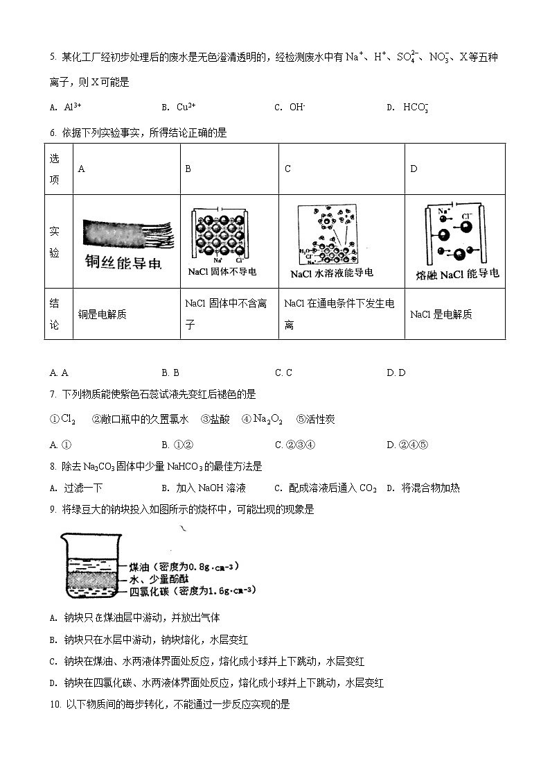精品解析:四川省广安市2021-2022学年高一上学期期末考试化学试题(原卷版)第2页