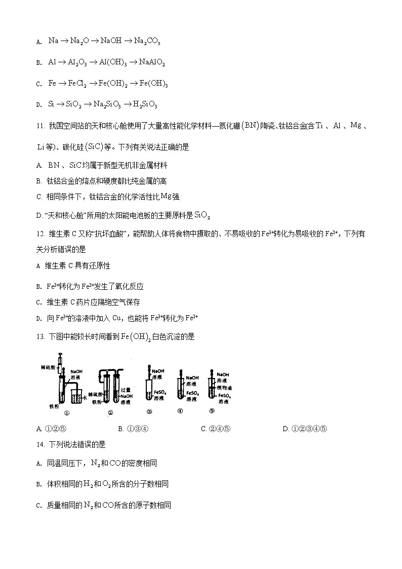 精品解析:四川省广安市2021-2022学年高一上学期期末考试化学试题(原卷版)第3页