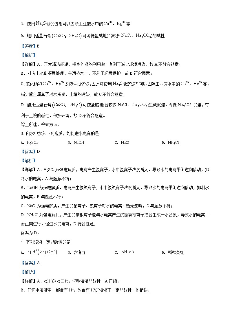 辽宁省营口市普通高中2021-2022学年高二上学期期末教学质量检测化学试题02