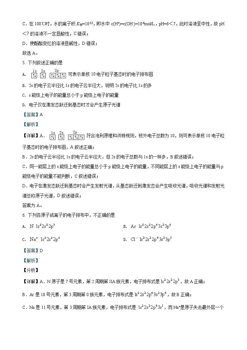 辽宁省营口市普通高中2021-2022学年高二上学期期末教学质量检测化学试题03