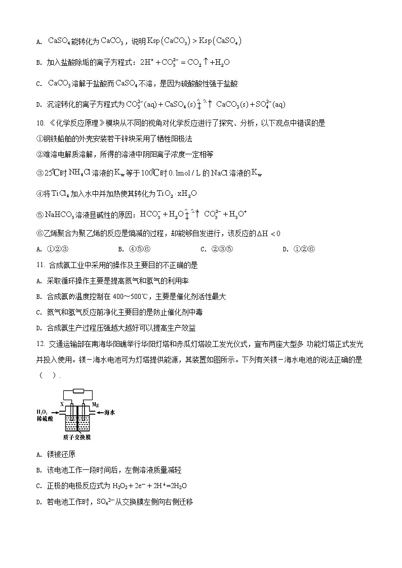 辽宁省营口市普通高中2021-2022学年高二上学期期末教学质量检测化学试题03
