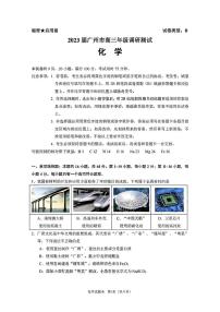 广东省广州市2023届高三调研测试（一模）化学试题 PDF版