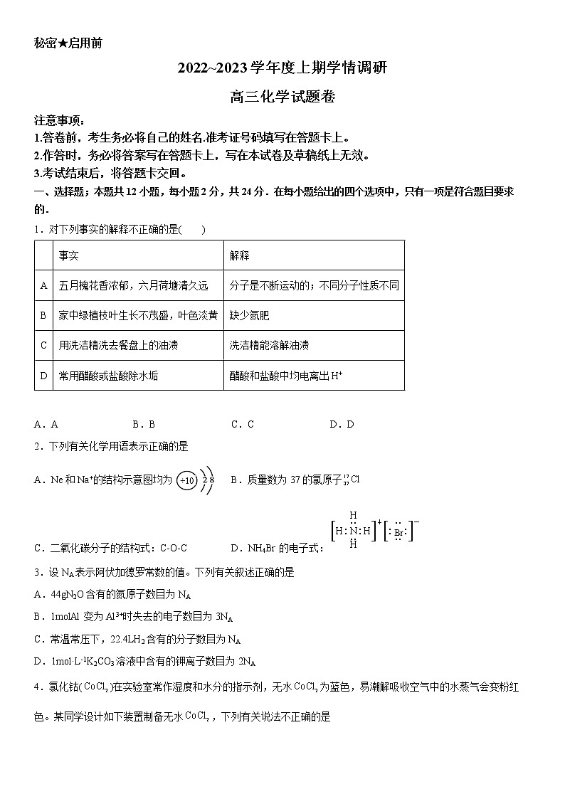 重庆市西南大学附属中学2023届高三化学上学期12月月考试题(Word版附答案)第1页