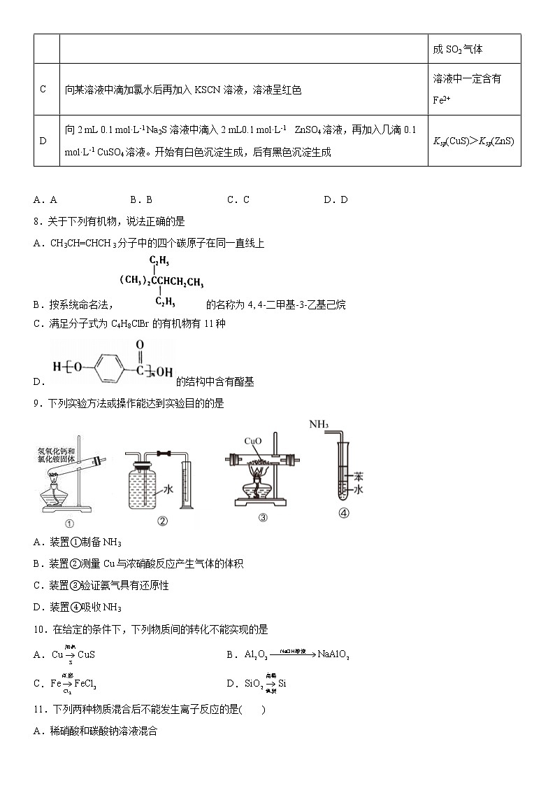 重庆市西南大学附属中学2023届高三化学上学期12月月考试题(Word版附答案)第3页