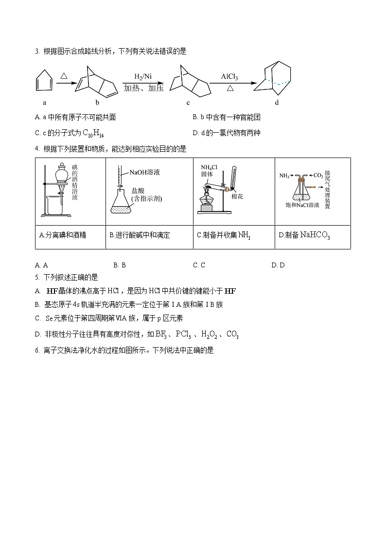 辽宁省葫芦岛市协作校2022-2023学年高三化学上学期第二次考试试题(Word版附答案)第2页