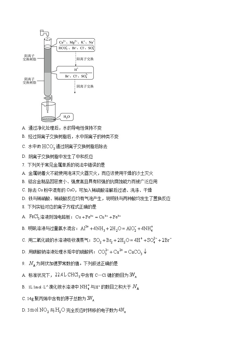 辽宁省葫芦岛市协作校2022-2023学年高三化学上学期第二次考试试题(Word版附答案)第3页