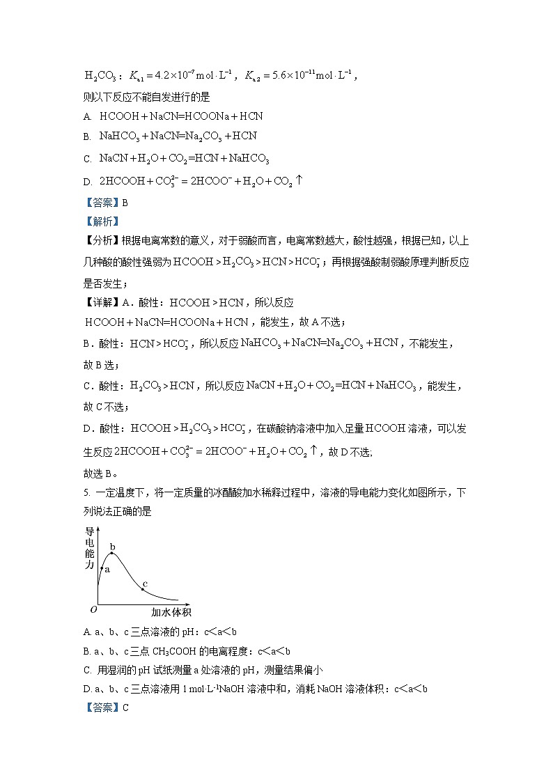 山東省棗莊市第三中學(xué)2022-2023學(xué)年高二化學(xué)上學(xué)期12月月考試題（Word版附解析）第3頁