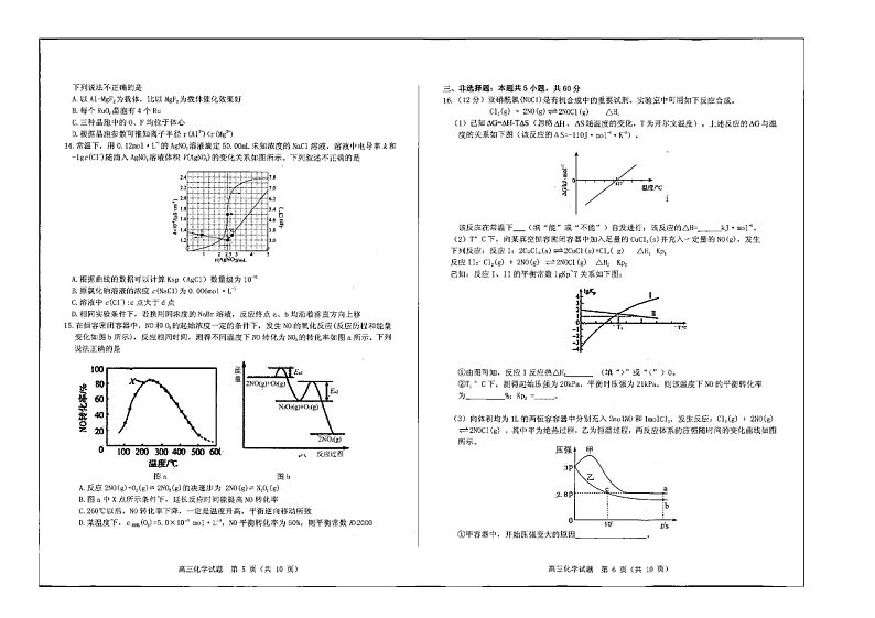山东省百校联盟大联考(中学联盟)2022-2023学年高三化学12月月考试题(扫描版附解析)第3页