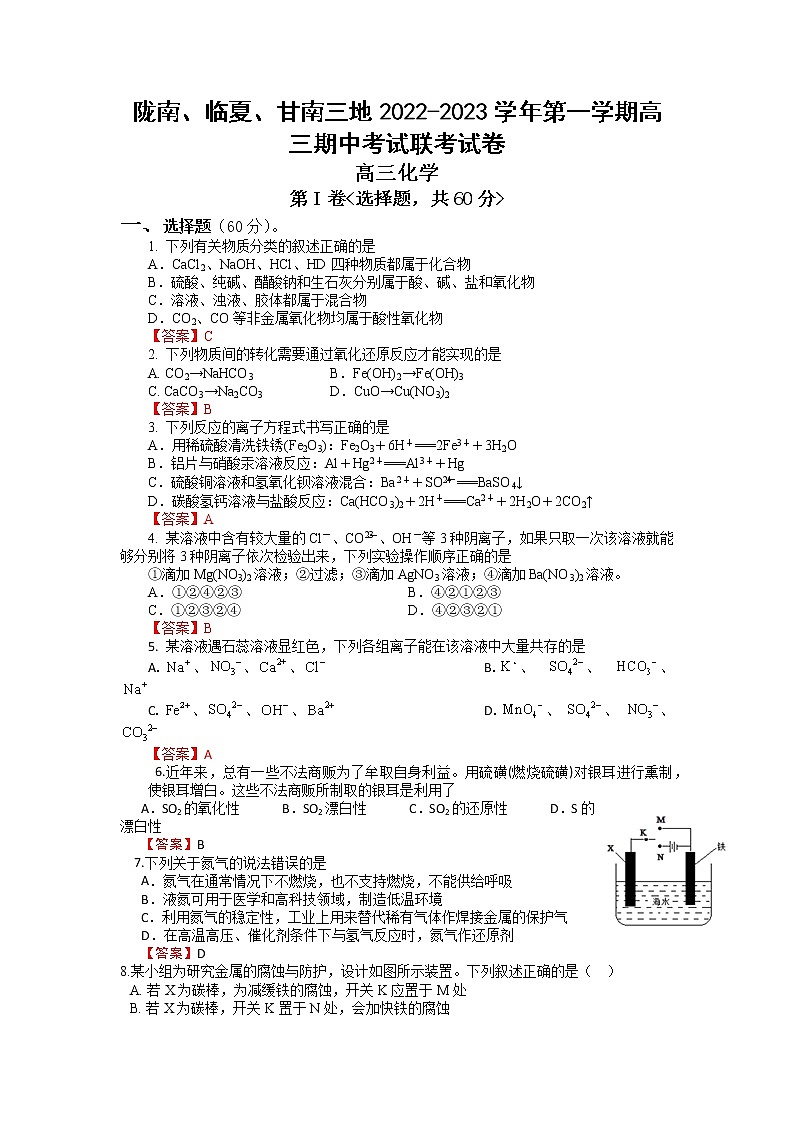 甘肃省陇南市等三地2023届高三化学上学期期中联考试题(Word版附答案)01