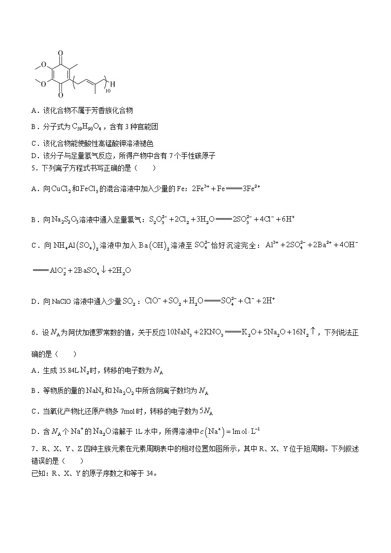 2023唐山部分学校高三上学期12月月考化学试题含答案第2页