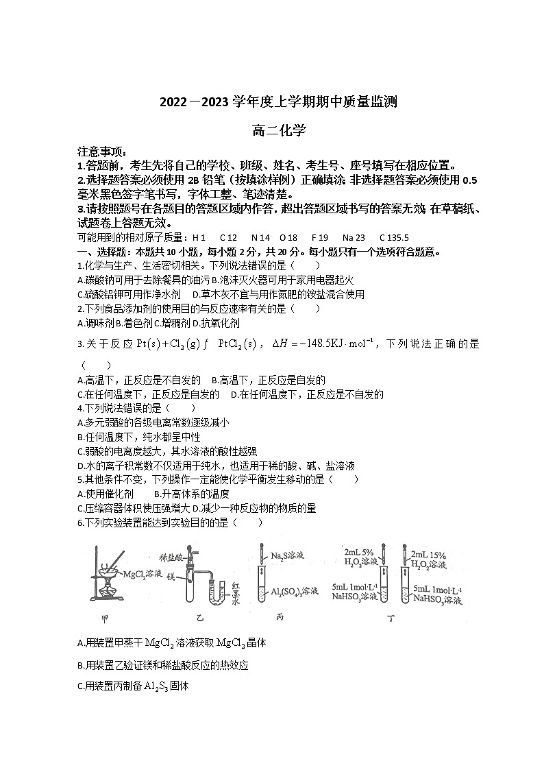 山东省滨州高新高级中学2022-2023学年高二上学期期中考试化学试题含解析第1页