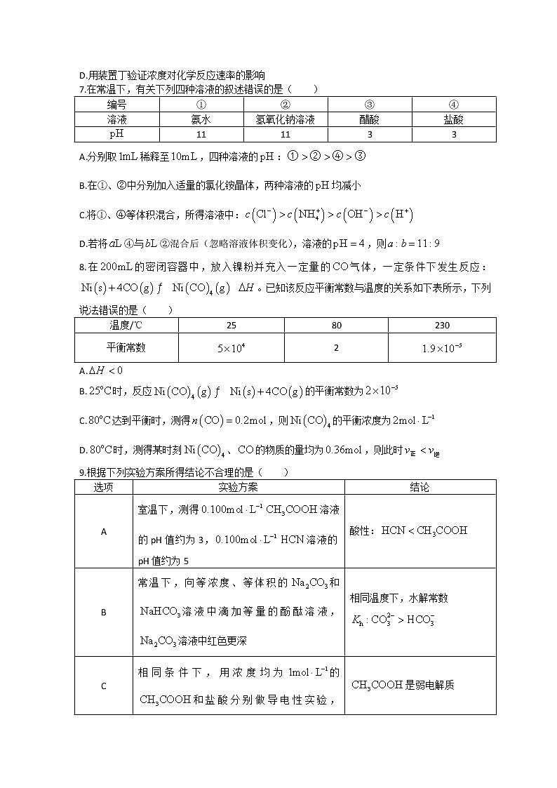 山东省滨州高新高级中学2022-2023学年高二上学期期中考试化学试题含解析第2页
