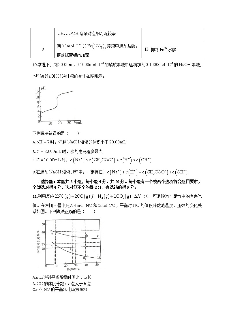 山东省滨州高新高级中学2022-2023学年高二上学期期中考试化学试题含解析第3页