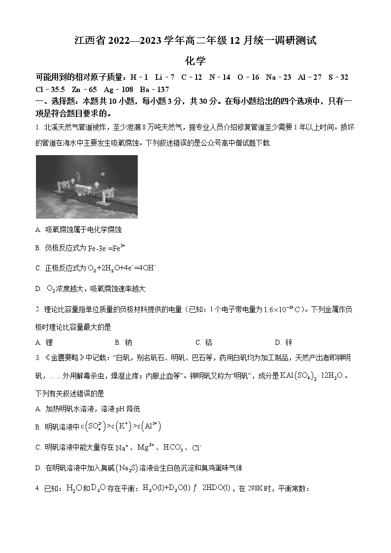 2023江西省高二上学期12月统一调研测试化学试题含答案01