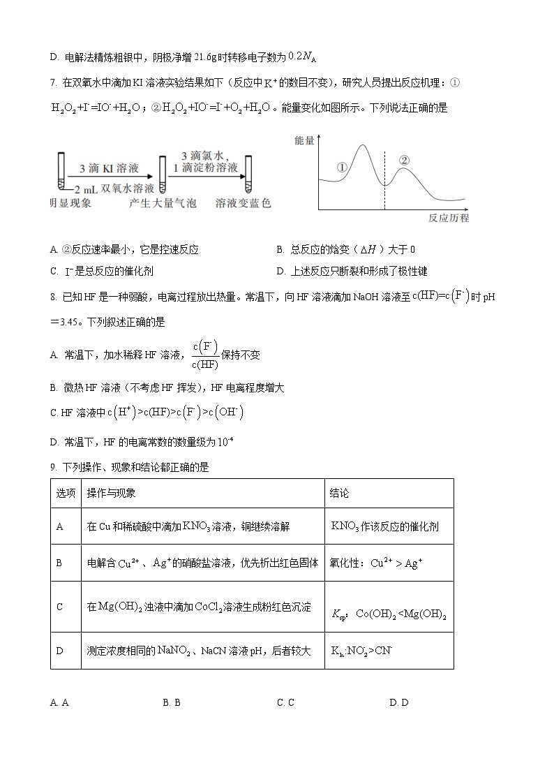 2023江西省高二上学期12月统一调研测试化学试题含答案03