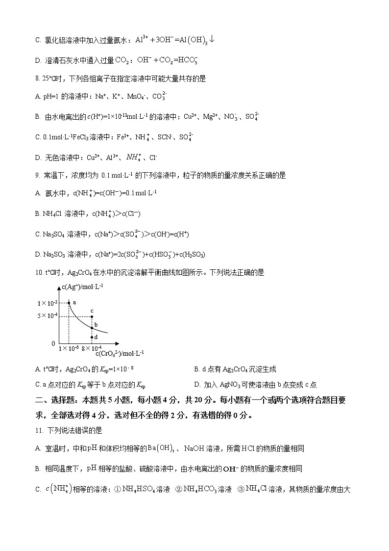 2023枣庄三中高二12月月考化学试题含答案03