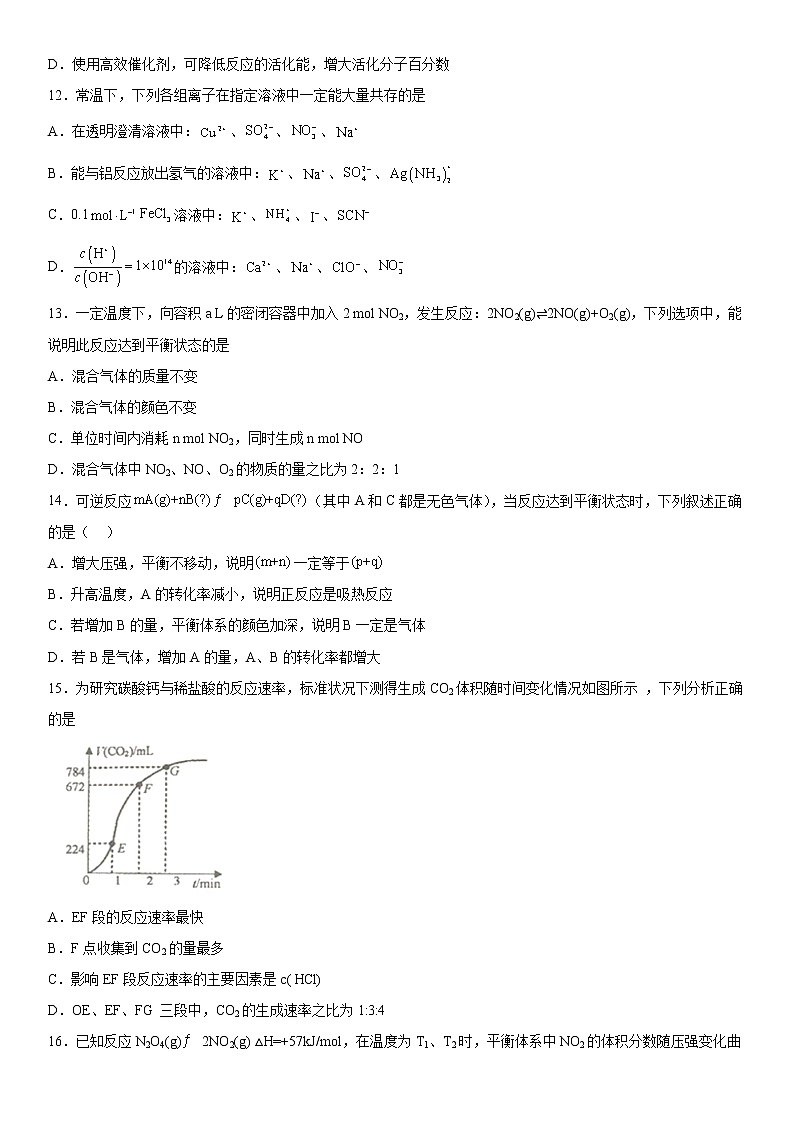2023重庆市西南大学附中校高二上学期12月月考化学试题含答案03