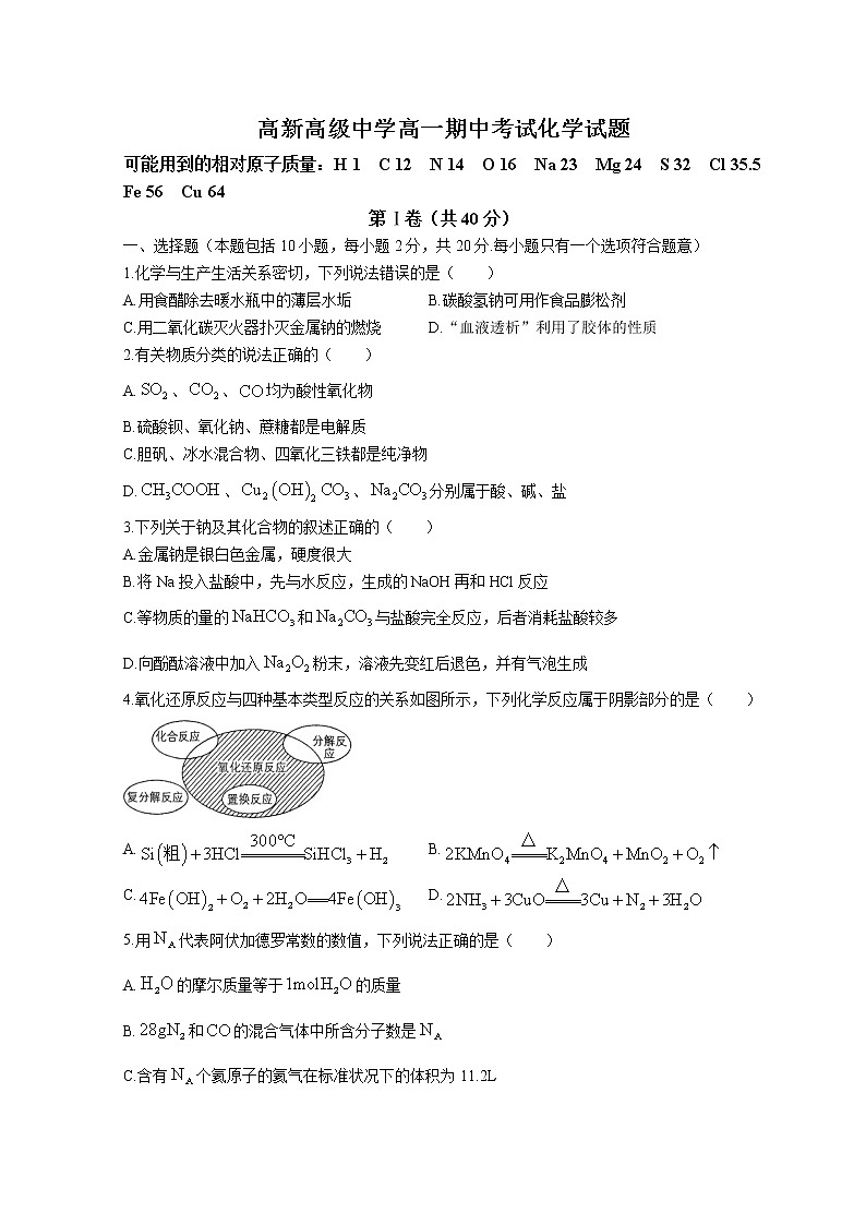 2023滨州高新高级中学高一上学期期中考试化学试题含答案01