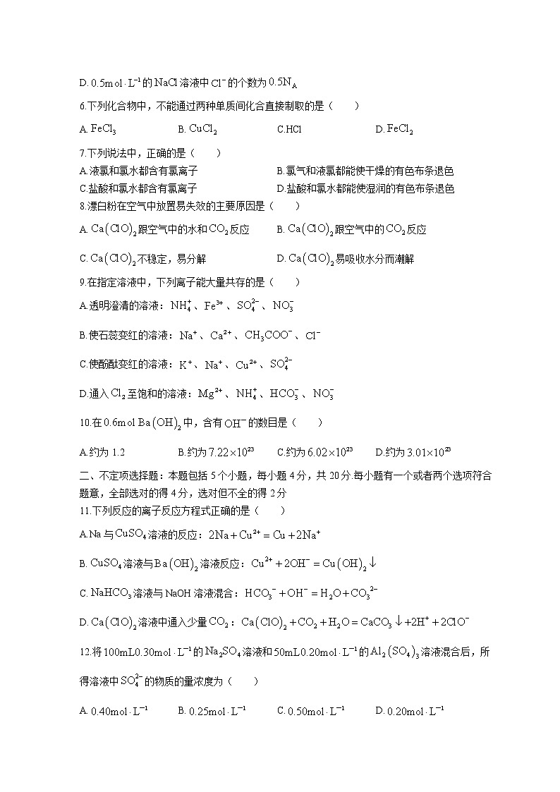 2023滨州高新高级中学高一上学期期中考试化学试题含答案02
