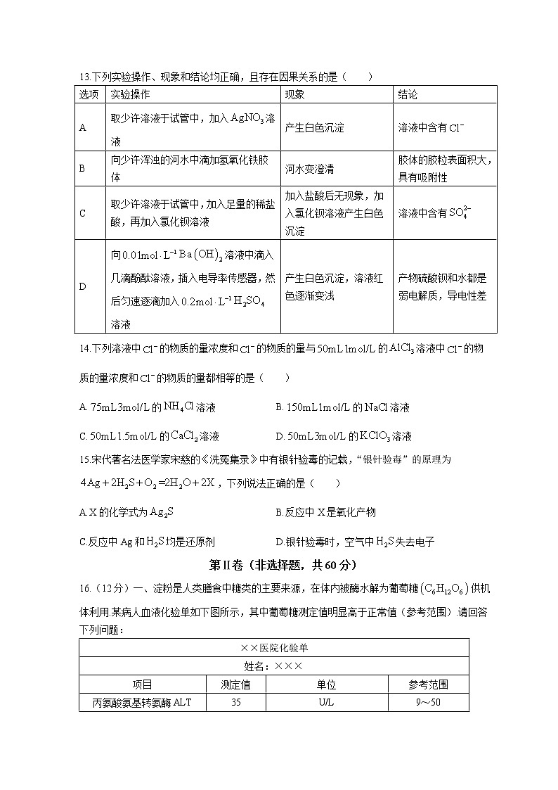 2023滨州高新高级中学高一上学期期中考试化学试题含答案03