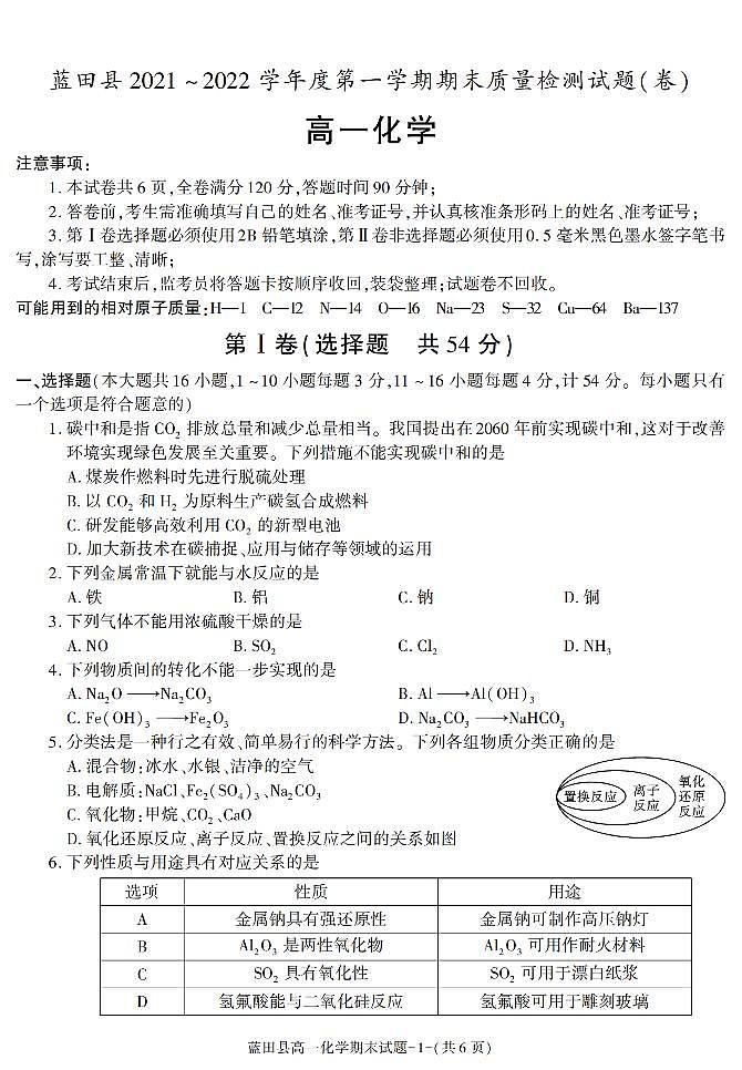 陕西省西安市蓝田县2021-2022学年高一上学期期末考试化学试题01