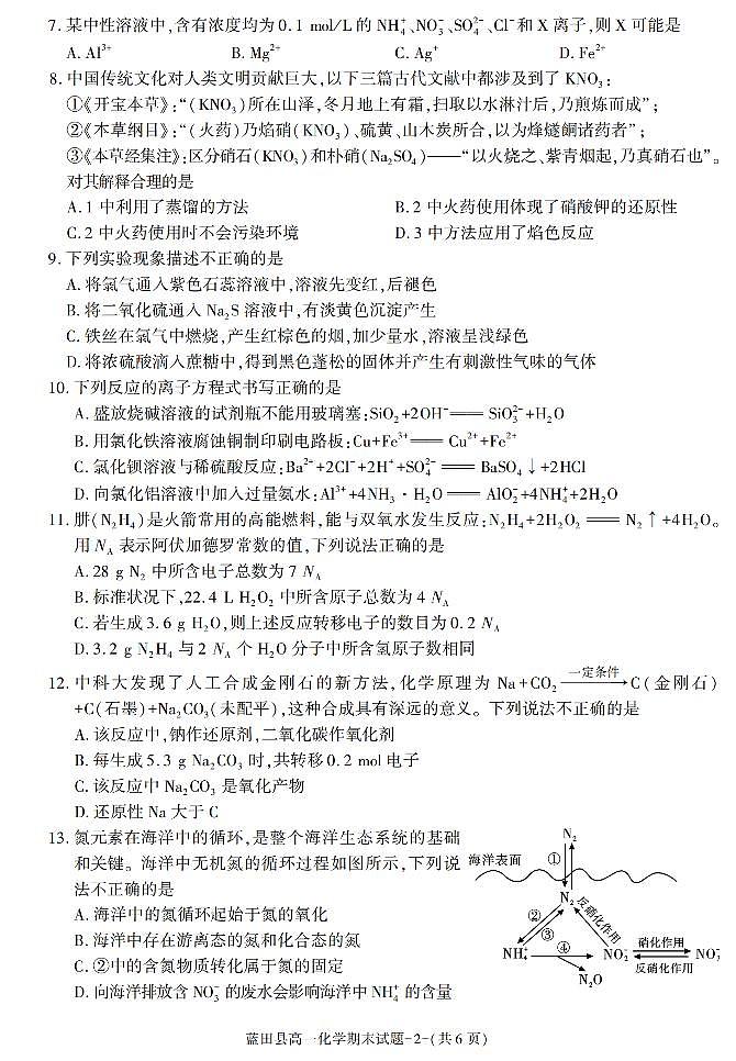陕西省西安市蓝田县2021-2022学年高一上学期期末考试化学试题02