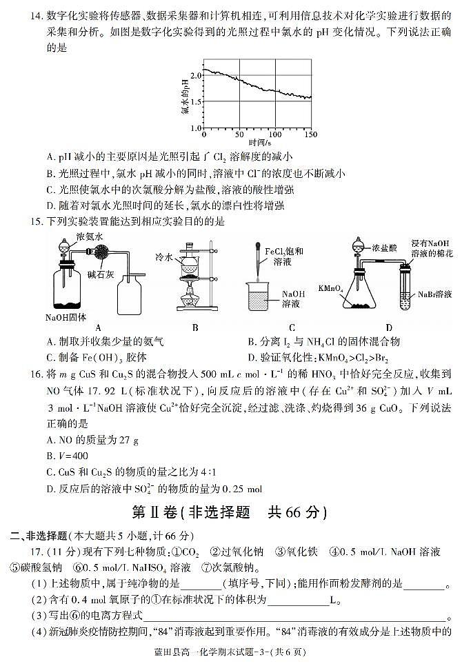 陕西省西安市蓝田县2021-2022学年高一上学期期末考试化学试题03