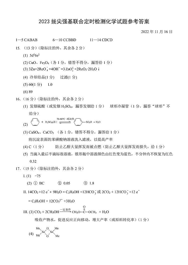 高2023届第四次月考化学参考答案(最终版)11.22第1页