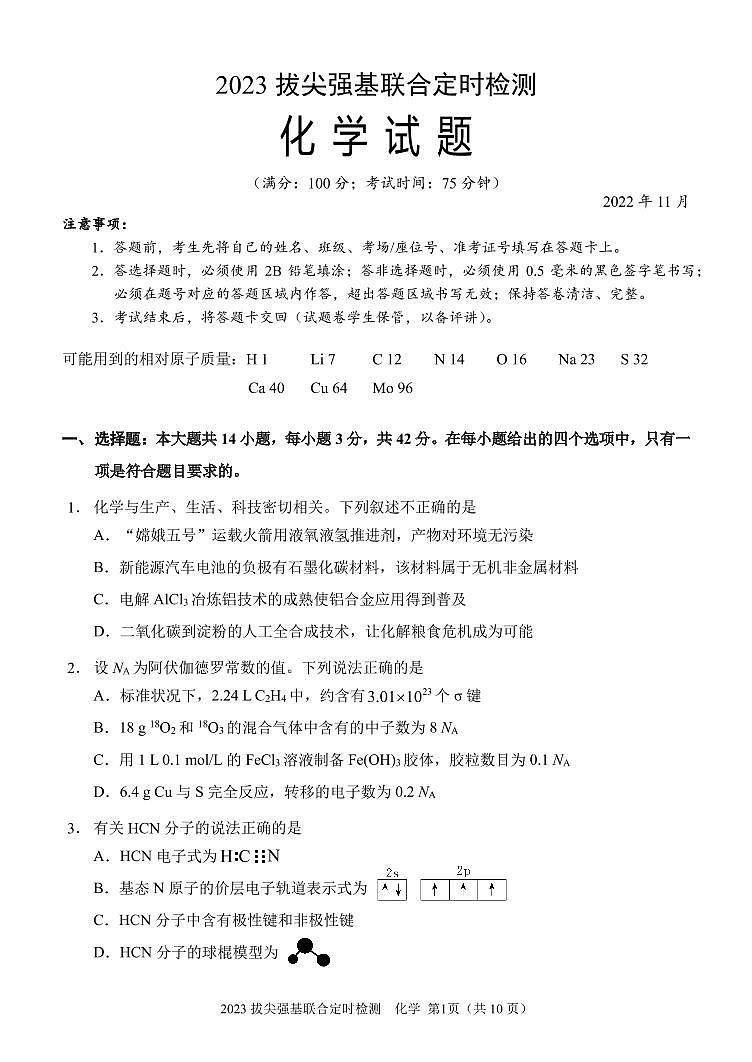 化学试题第1页
