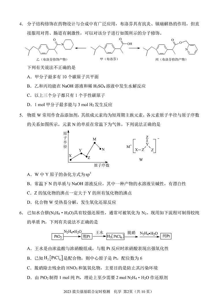 化学试题第2页