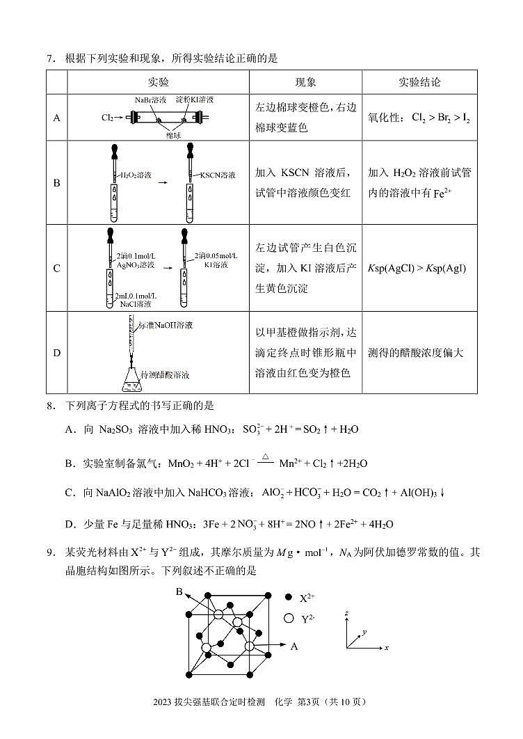 化学试题第3页
