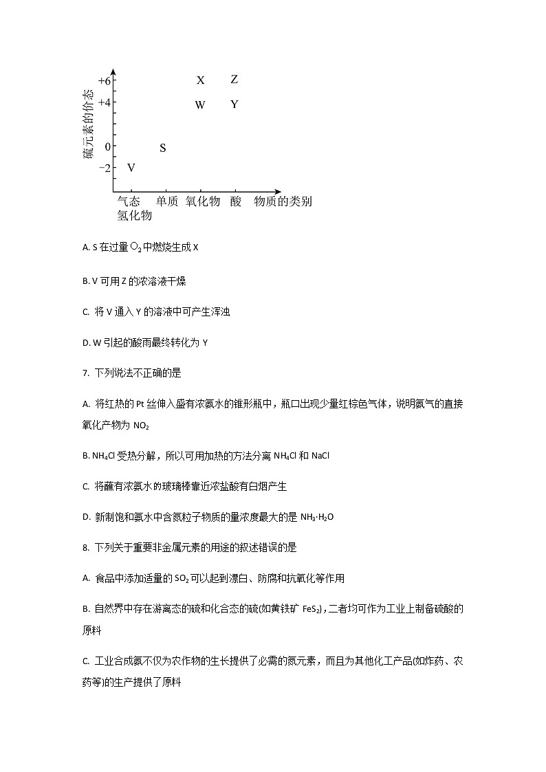 2021-2022学年新疆石河子第一中学高一下学期4月月考化学试卷含答案03