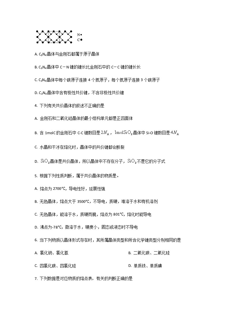2021-2022学年山东省菏泽第一中学高二下学期第一次月考化学试题含答案第2页