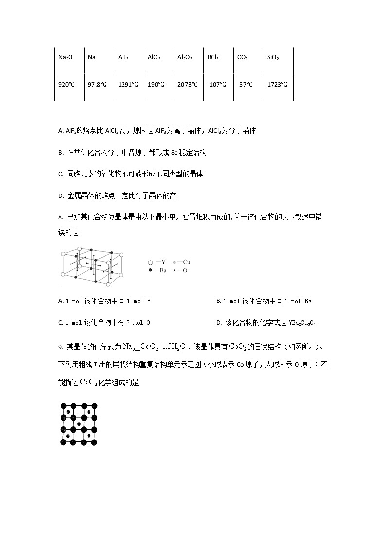 2021-2022学年山东省菏泽第一中学高二下学期第一次月考化学试题含答案第3页