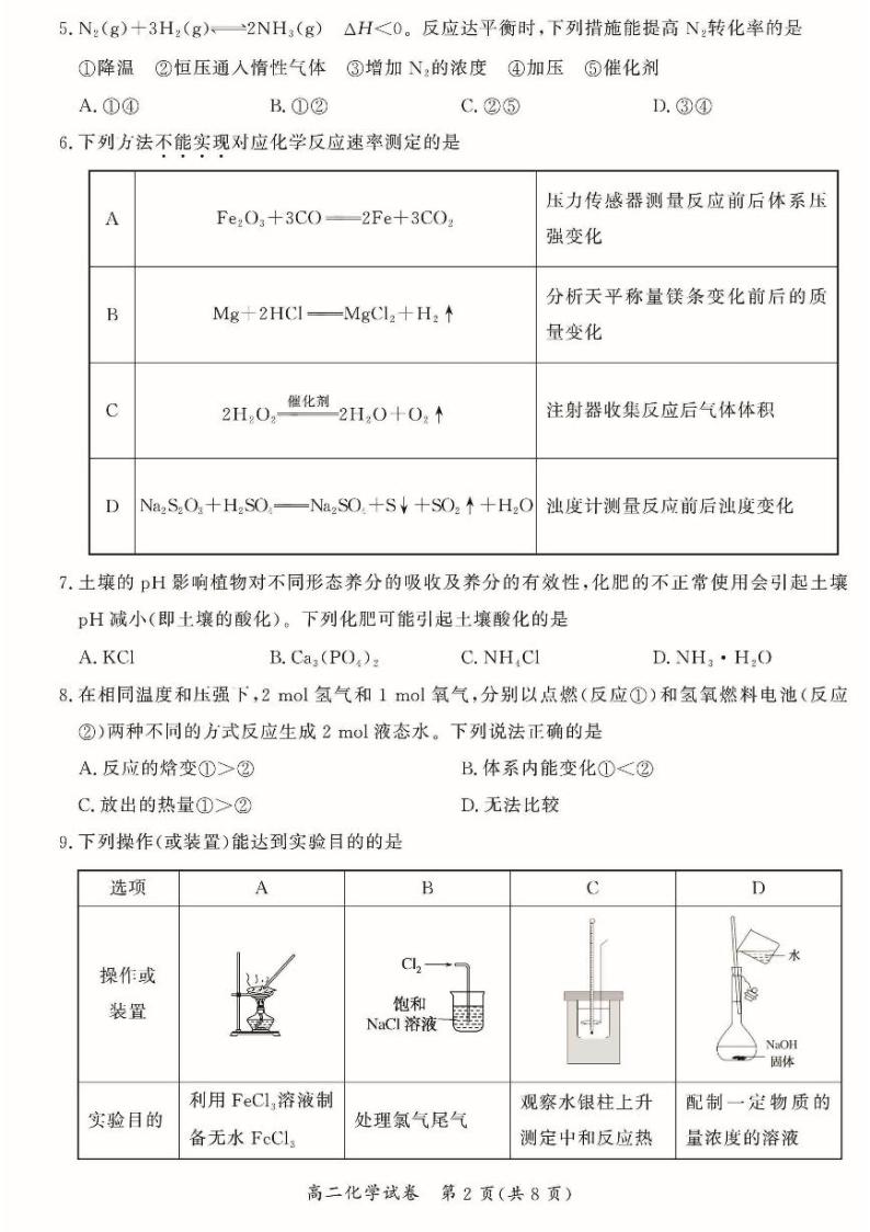 2022-2023学年北京通州高二（上）期中化学试题及答案02