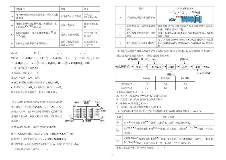 2023河南省顶级名校高三上学期12月摸底考试化学PDF版含解析02