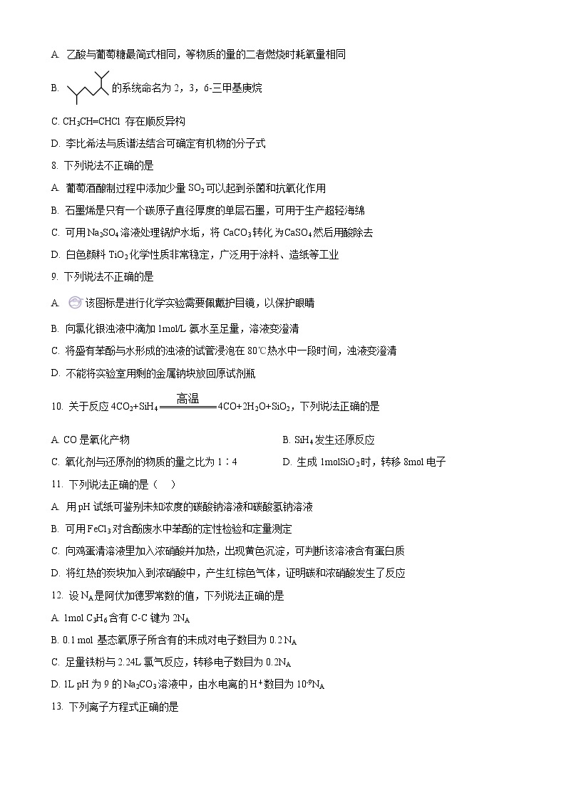 2023嘉兴一中高三上学期期中考试化学含解析02